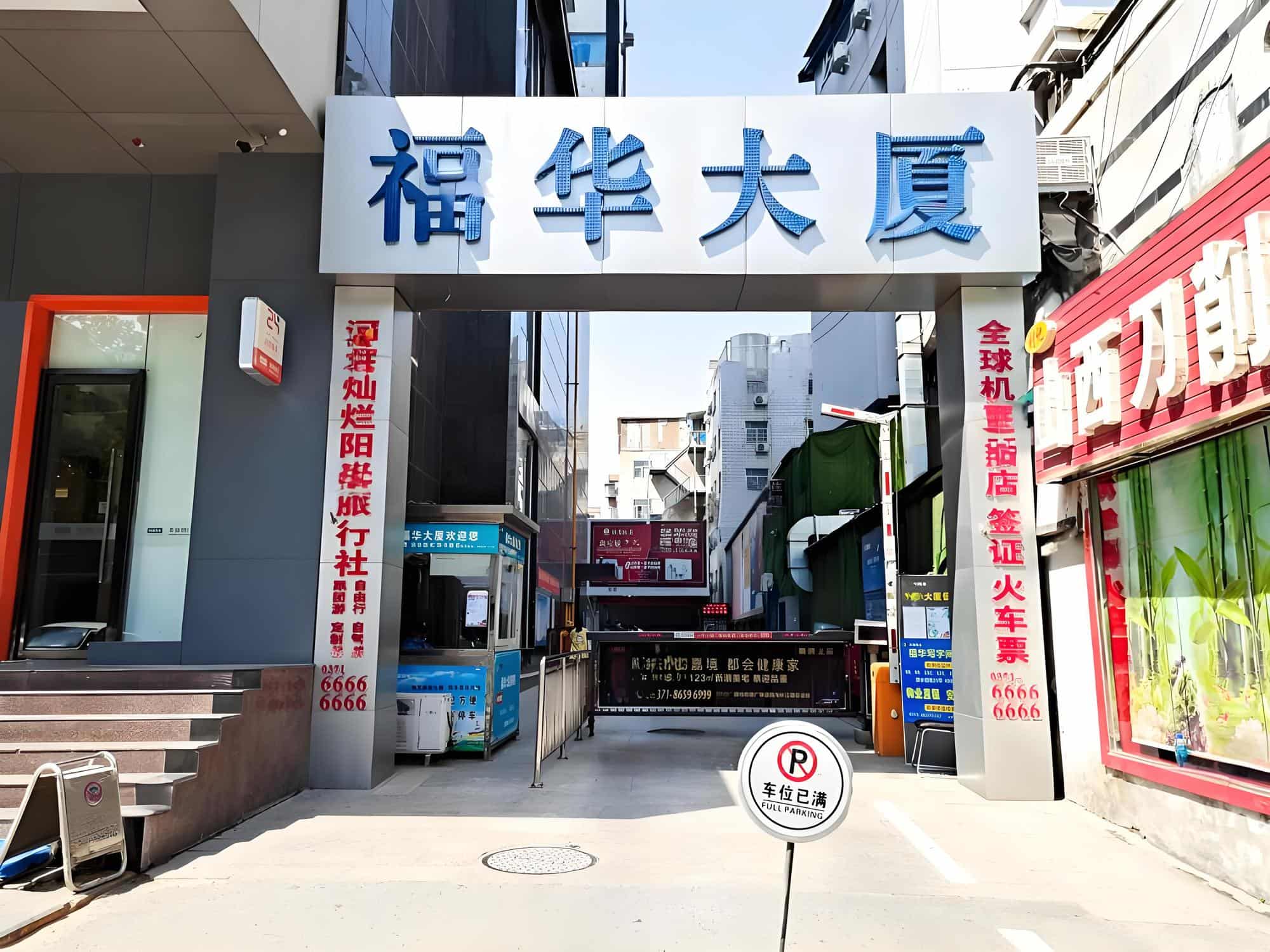 公共区域